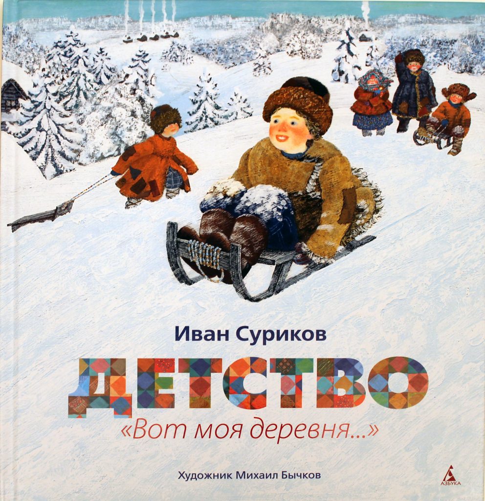 Вот моя деревня стих кто автор Вот моя деревня стих кто автор